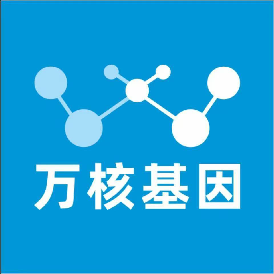 菏泽郓城万核基因检测咨询中心